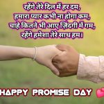 Happy Promise Day Shayari 2025