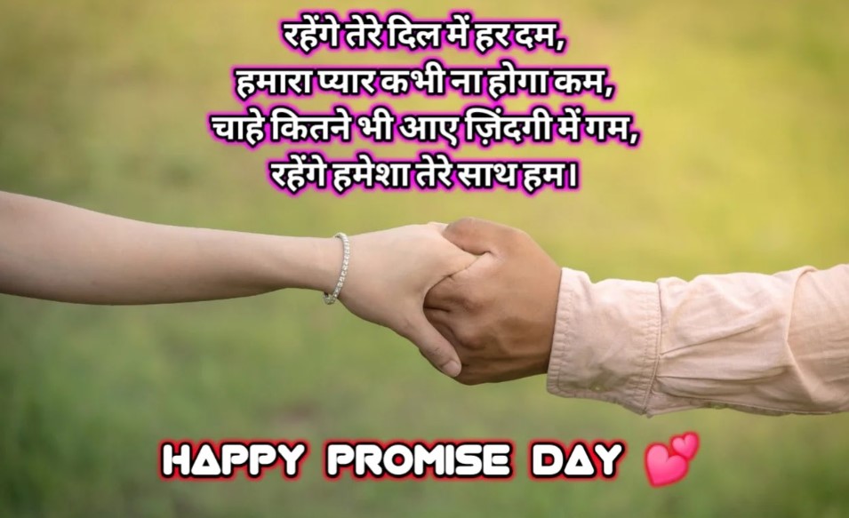 Happy Promise Day Shayari 2025