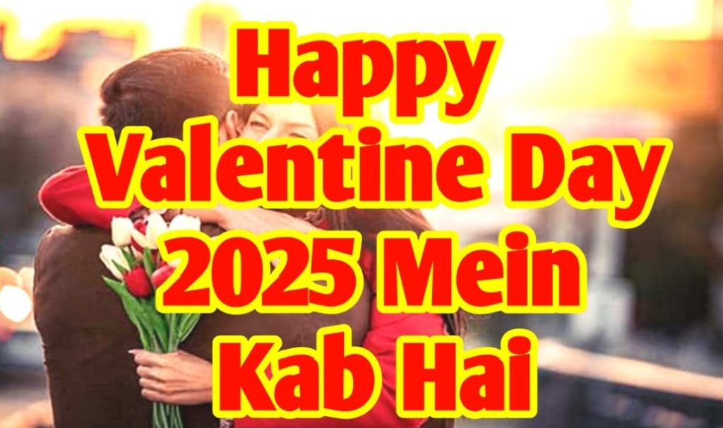 Happy valentine day kab hai 2025